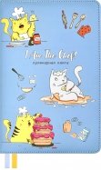 Книга для записей кулинарных рецептов "Котики" (144 листа, А5, твердый переплет) (53285)