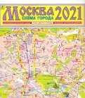 Москва 2021. Схема города. Карта