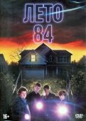 Лето 84 (DVD)