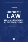 Corporate Law. Legal Organization of Corporate Systems