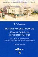 British Studies for LIS. Язык и культура Великобритании. Учебное пособие