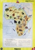 Развивающий пазл "Африка" (большие) (80455)