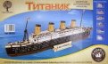 Сборная модель "Титаник" (80150)