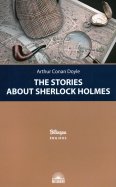 Рассказы о Шерлоке Холмсе (The Stories about Sherlock Holmes)
