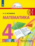 Математика 4кл ч2 [Учебник]