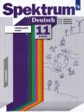 Немецкий язык 11кл [Учебник] Базовый и углуб. ур.