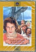 Табачный капитан (DVD)