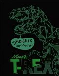 Дневник школьный "Динозавр" (56447)