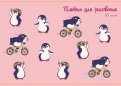 Альбом для рисования 10 листов, Праздник пингвина (А101956)