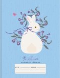 Дневник школьный 1-4 классы Белый кролик (ДМЛ214807)