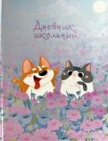 Дневник школьный "Котёнок и щенок" (56449)
