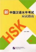 Guide to the New HSK Test. Level 1
