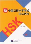 Guide to the New HSK Test. Level 2