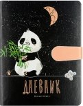 Дневник школьный "Панда с бамбуком", А5 (10-158/13)