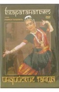 Индийские танцы. Бхаратанатьям (2DVD)